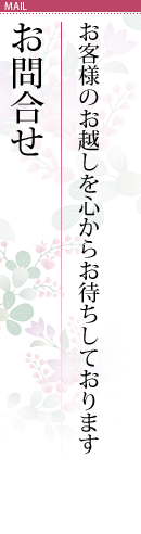 ����礻 �����ͤΤ��ۤ��򿴤��餪�Ԥ����Ƥ���ޤ�